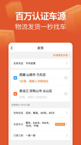 运满满货主版app 5.89.3.0 安卓版截图_4