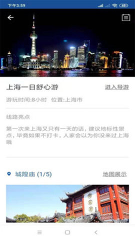 上海旅行语音导游app 6.1.5 安卓版截图_1