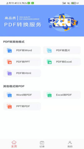 红叶PDF转换器 1.0 安卓版截图_3