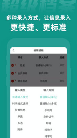 人事档案信息管理系统 1.5.8 安卓版截图_3