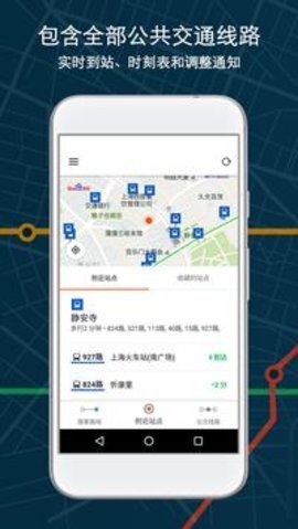 Moovit app中文版 5.59.0.465 安卓版截图_1