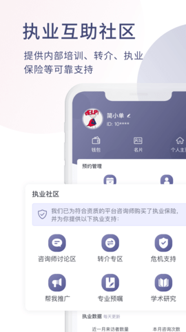 简单心理咨询师版 1.0.0 安卓版截图_4