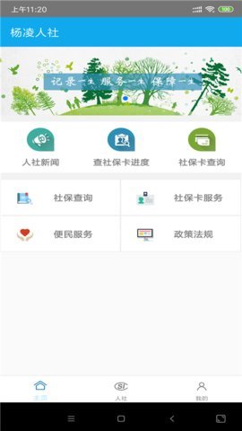 杨凌人社app 1.0.3 安卓版截图_3