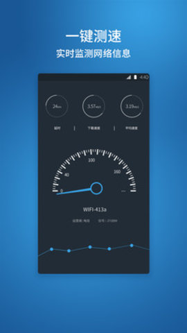 网络测速管家app 1.0 安卓版截图_3