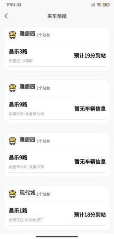 昌乐智慧公交app 1.0.0 安卓版截图_4