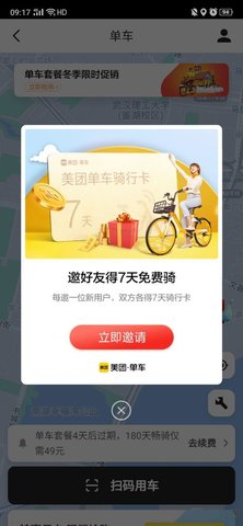 美团单车app 11.4.403 安卓版截图_3