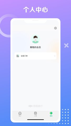 同程旅行极速版 1.0.0 安卓版截图_1