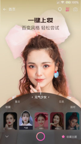 FaceStyle虚拟试妆app 1.0 安卓版截图_2