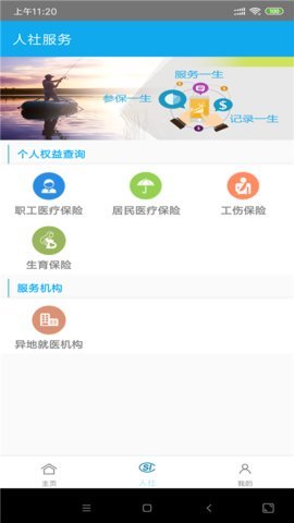 杨凌人社app 1.0.3 安卓版截图_2