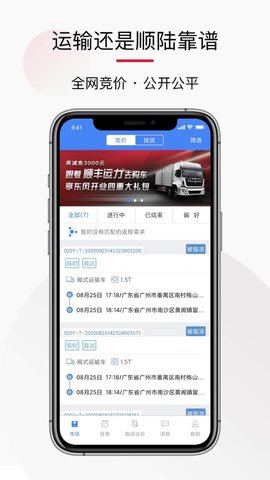 顺陆企业版app 8.7.1 安卓版截图_5