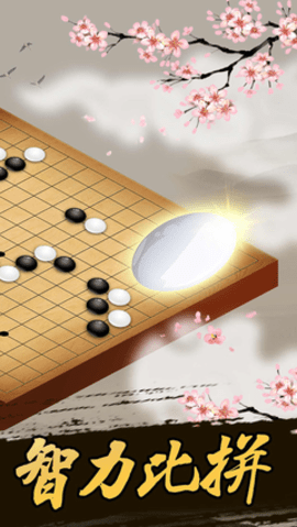 天梨五子棋 1.34 安卓版截图_3