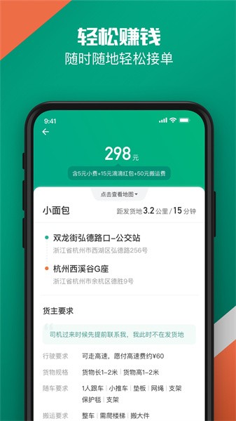 滴滴货运司机app截图_1