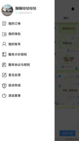 玖厚代驾app 1.0 安卓版截图_2