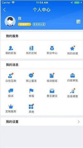 广西税务12366新农合缴费 2.0.4 安卓版截图_1