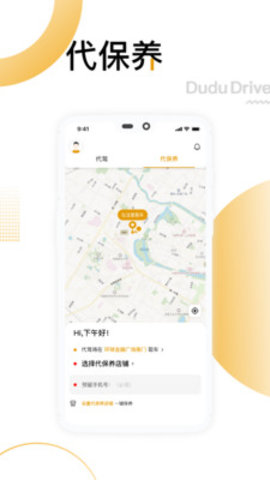 嘟嘟出行app 1.0 安卓版截图_3