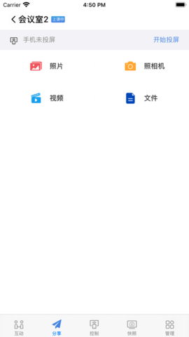 魔笛会议app 1.0.0 安卓版截图_4