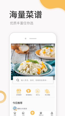 致小时光菜谱app 1.0.0 安卓版截图_1