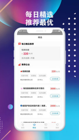 前程聘品app 1.0.0 安卓版截图_3