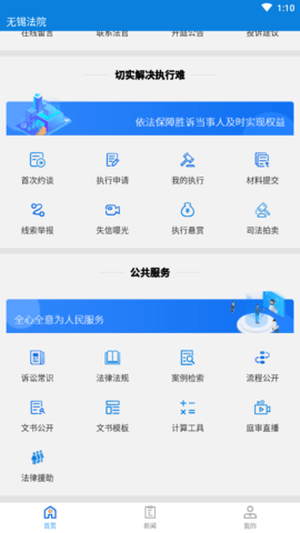 无锡智慧法院app 1.00 安卓版截图_2