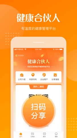 健康助力大使app 1.0.0 安卓版截图_2