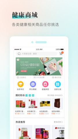 健康铺子app 1.0.0 安卓版截图_2