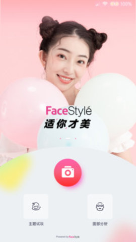 FaceStyle虚拟试妆app 1.0 安卓版截图_4