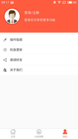 泰安人社人脸认证app 2.9.3.5 安卓版截图_2