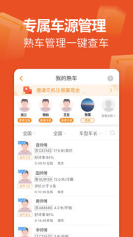 运满满货主版app 5.89.3.0 安卓版截图_3