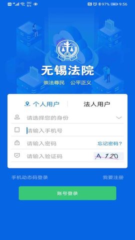 无锡智慧法院app 1.00 安卓版截图_4