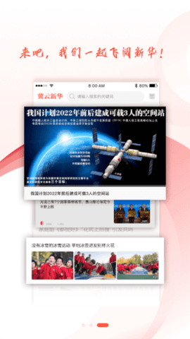 冀云沧州新华app 1.0.0 安卓版截图_2