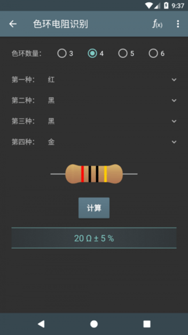 电工计算器破解专业版 7.9.2 安卓版截图_1