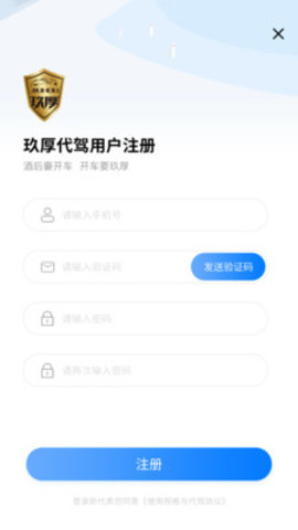 玖厚代驾app 1.0 安卓版截图_4