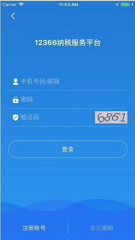 广西税务12366新农合缴费 2.0.4 安卓版截图_2