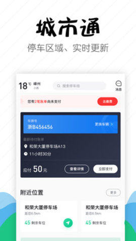 嵊州城市通app 1.0.0 安卓版截图_4