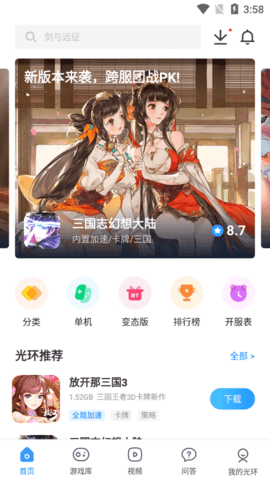 光环助手2021最新版 4.6.0 安卓版截图_1