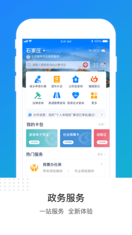 冀时办核酸检测查询app 2.0.9 安卓版截图_1