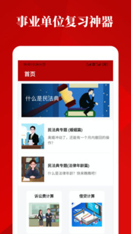 民法典诞生app 1.0.0 安卓版截图_4