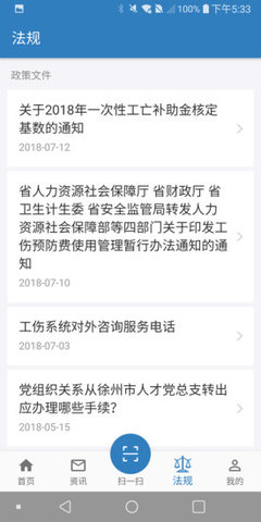 徐州人社app养老认证 1.8.1 安卓版截图_1