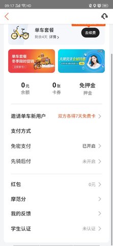 美团单车app 11.4.403 安卓版截图_4