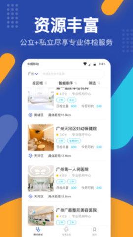 壹云健康app 1.0.0 安卓版截图_3