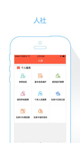 菏泽人社养老保险认证app 2.9.9.2 安卓版截图_1