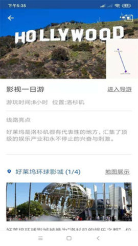 洛杉矶旅行语音导游app 6.1.5 安卓版截图_1