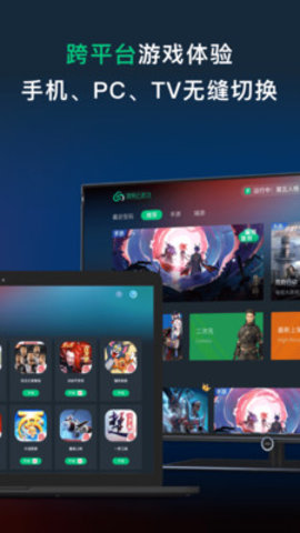 网易云游戏无需排队版 2.0.0.0 安卓版截图_1