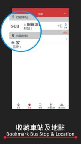 香港九巴1933app 1.7.3 安卓版截图_1