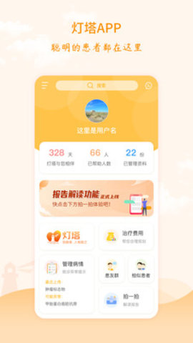 灯塔肿瘤医生app 1.0.0 安卓版截图_1