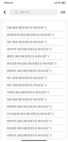 昌乐智慧公交app 1.0.0 安卓版截图_1