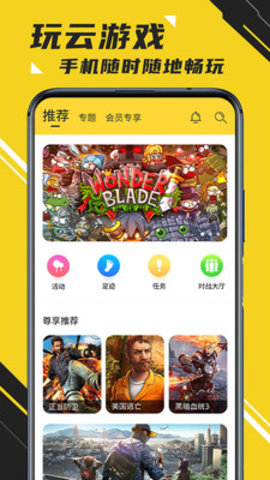 蘑菇云游无限试玩版 3.7.9 安卓版截图_5