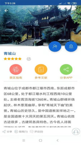 成都旅行语音导游app 6.1.5 安卓版截图_3