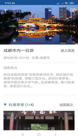 成都旅行语音导游app 6.1.5 安卓版截图_1