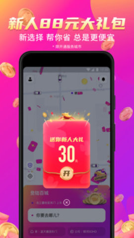 花小猪滴滴出行app 1.2.0 安卓版截图_1